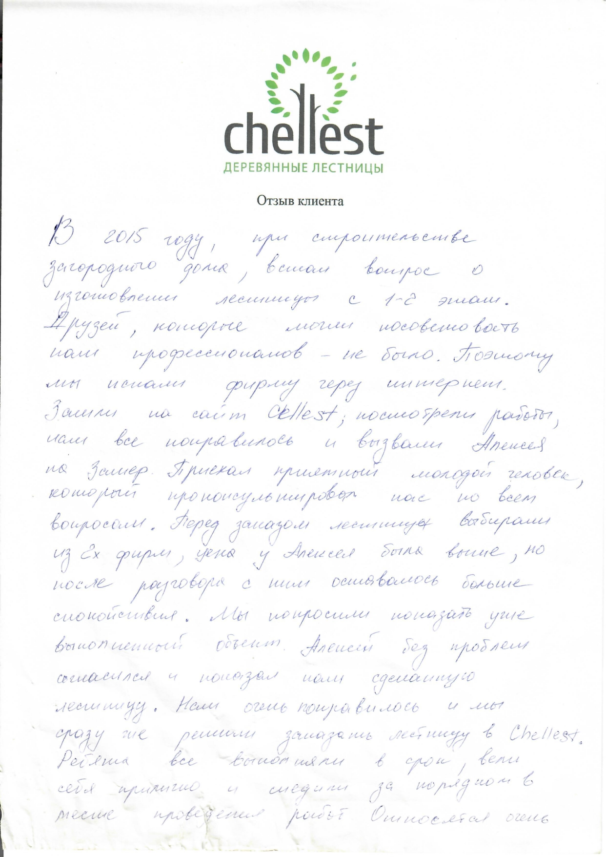Отзывы клиентов - компания Prolestnisa Отзыв клиента 14