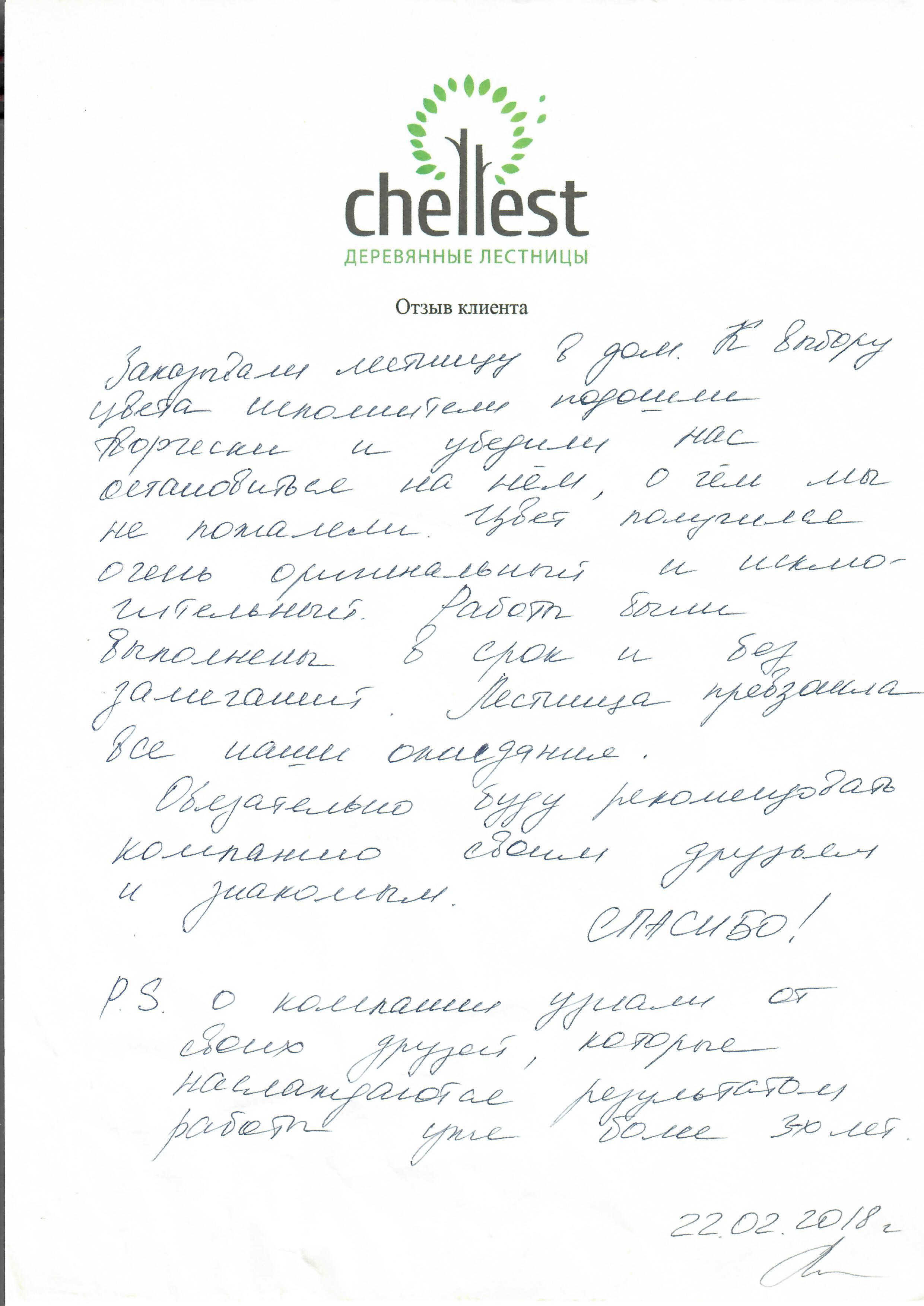 Отзывы клиентов - компания Prolestnisa Отзыв клиента 10