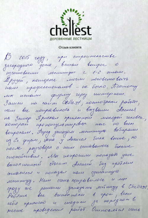 Отзывы клиентов - компания Prolestnisa Отзыв клиента 9