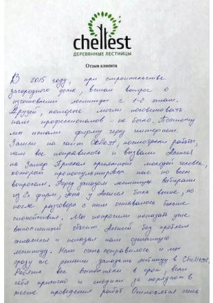 Лестницы на заказ в Челябинске от компании Prolestnitsa Отзыв клиента 9