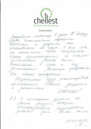 Купить консольную лестницу в Челябинске ✅ Современные и стильные решения для вашего дома Отзыв клиента 10