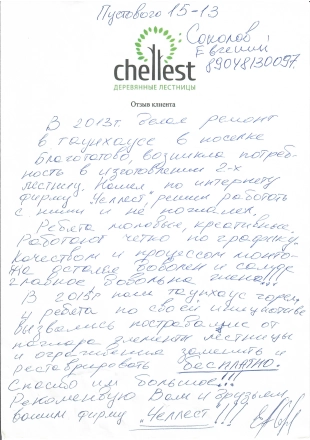 Купить консольную лестницу в Челябинске ✅ Современные и стильные решения для вашего дома Отзыв клиента 13