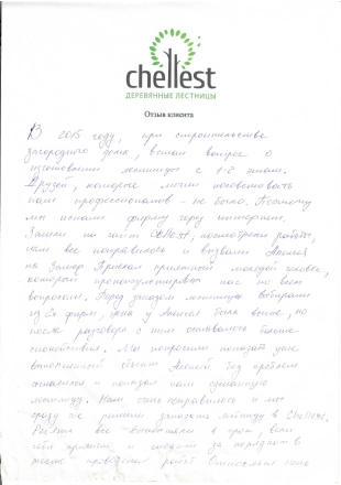 Купить консольную лестницу в Челябинске ✅ Современные и стильные решения для вашего дома Отзыв клиента 14